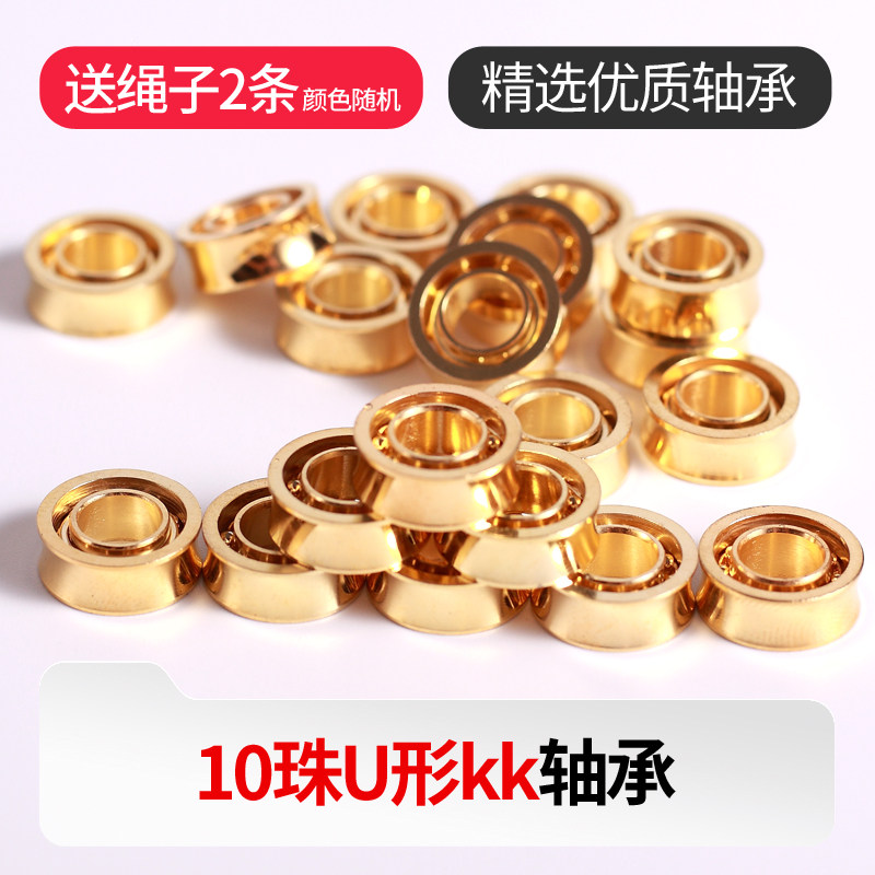 包邮精品U型 yyj规格 悠悠球 高精度不锈钢10珠KK轴承 专用竞赛型