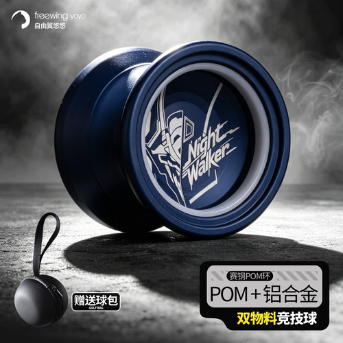 POM环+铝合金死睡眠长空转悠悠球