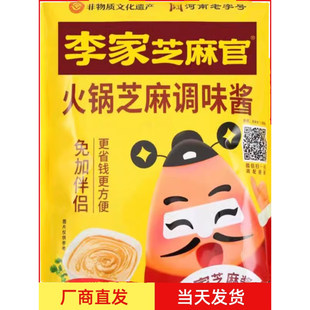 李家芝麻官火锅芝麻调味酱2.5kg 川锅干碟蘸料商用餐饮串串麻辣烫