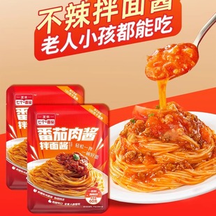 澄明七个番茄拌面肉酱儿童番茄意面酱开胃下饭拌饭拌面酱家用小包