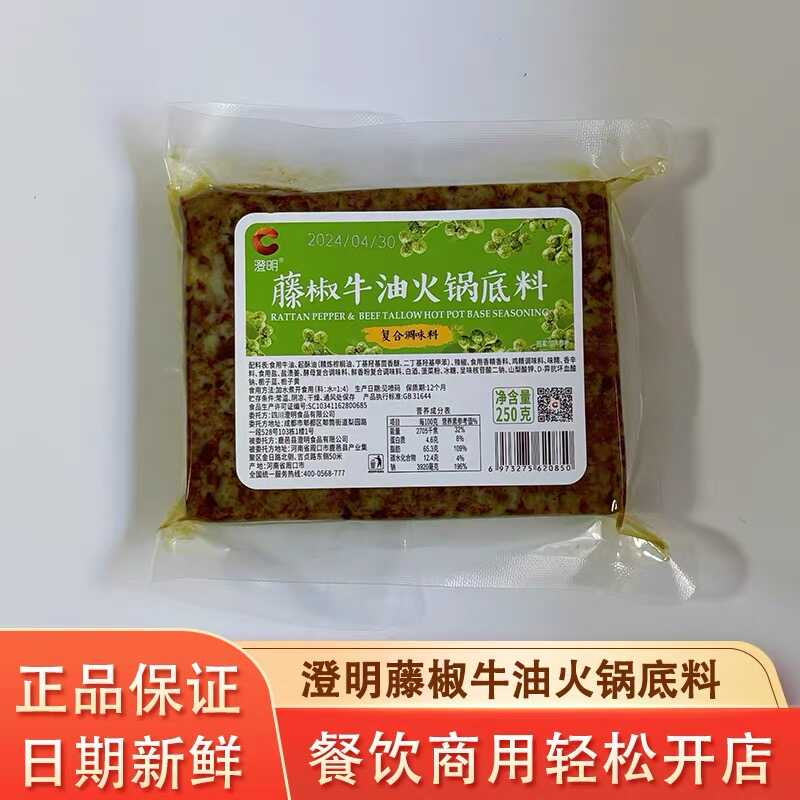 商用藤椒牛油餐饮麻辣火锅料澄明