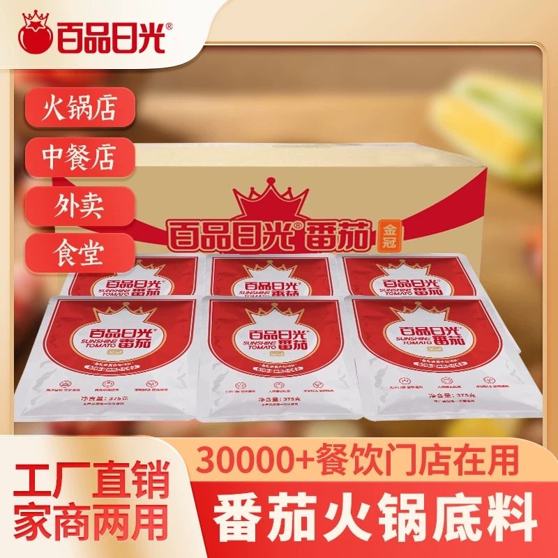 百品日光番茄火锅底料商用200g麻辣烫番茄味锅底汤料包米线汤调料