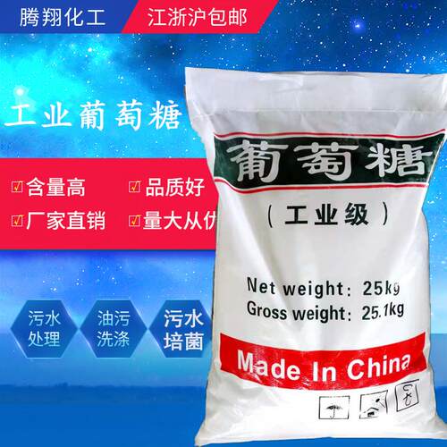 污水处理药剂工业级葡萄糖