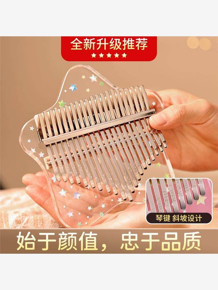 拇指琴水晶透明卡林巴21音儿童女孩17音便携式初学者手指钢琴网红
