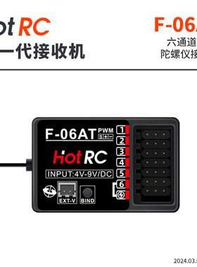 HOTRC 遥控器 全系列接收机 4/6/8通道/陀螺仪/灯控版/SBUS/MINI