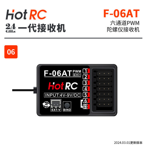 HOTRC 遥控器 全系列接收机 4/6/8通道/陀螺仪/灯控版/SBUS/MINI