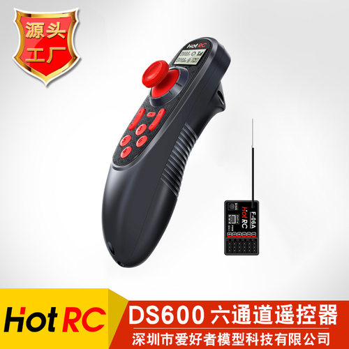 HOTRC DS600六通道遥控器单手控制割草机打药DIY设备模型车船
