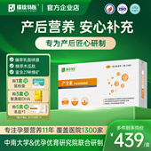 瑞琻特医产全素孕妇气血补品哺乳神器产后恢复营养品维生素正品