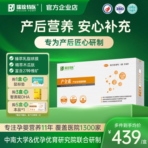 【产后营养品】瑞琻特医产全素