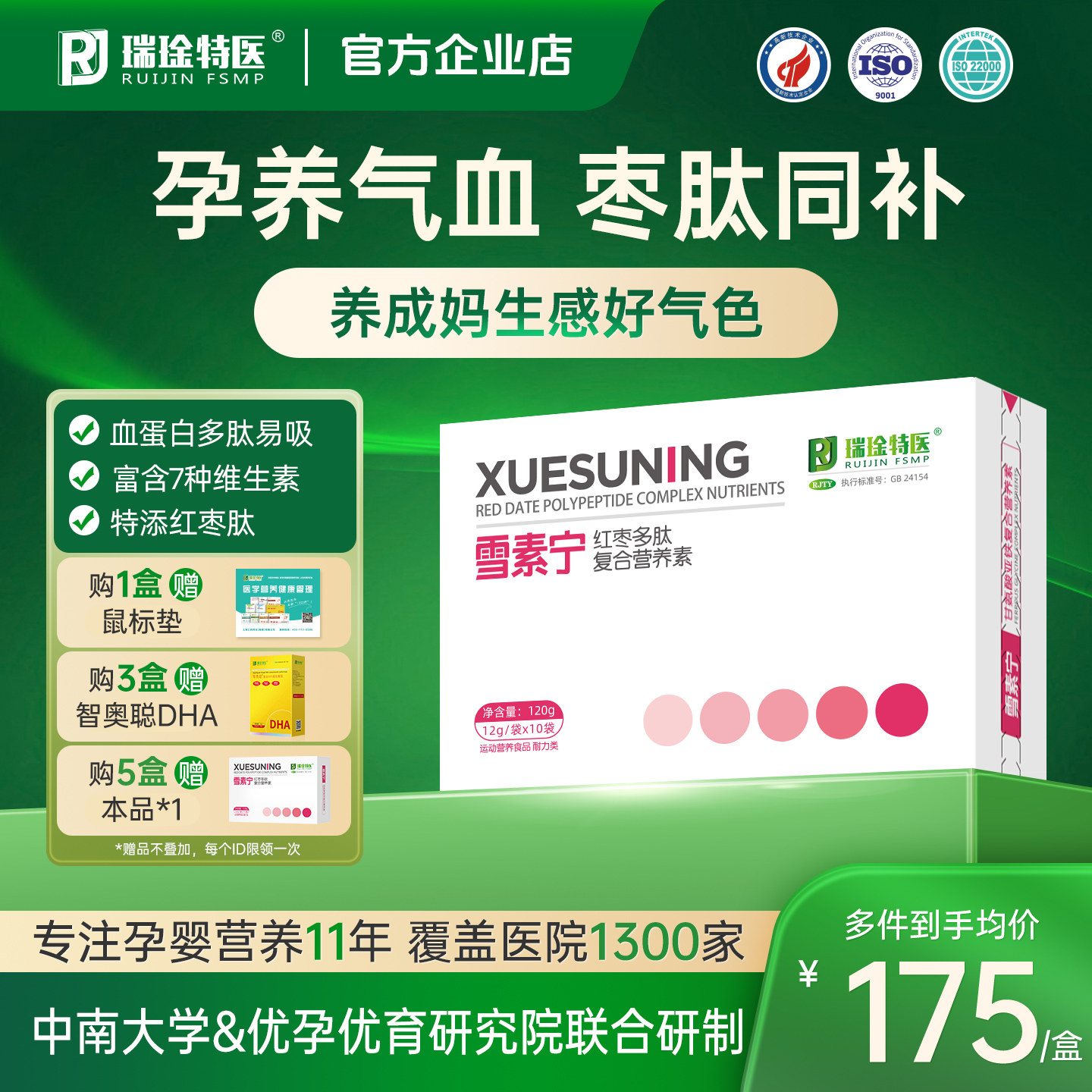 瑞琻特医雪素宁养气血补铁女性孕妇孕期活性叶酸甘氨酸亚铁维生素