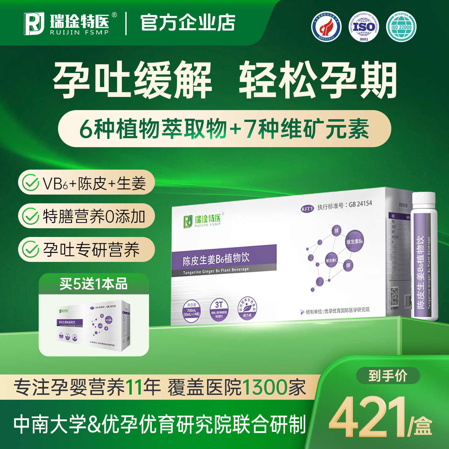 孕吐缓解神器告别孕妇孕吐止吐