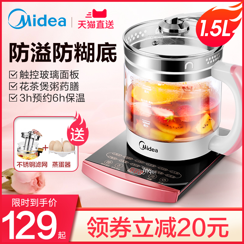 美的养生壶全自动玻璃多功能家用中药壶煮茶办公室小型花茶泡茶壶