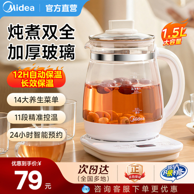 美的养生壶多功能恒温电煮茶壶