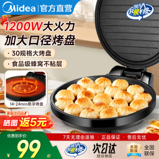 美的电饼铛家用双面加热烙煎薄饼机全自动小型煎锅官方正品料理机
