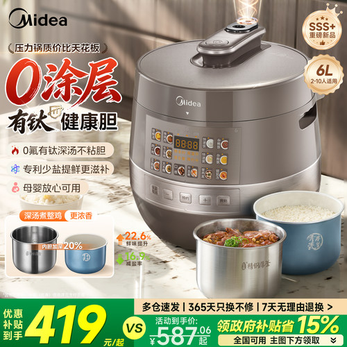 美的健康0涂层6L电压力锅