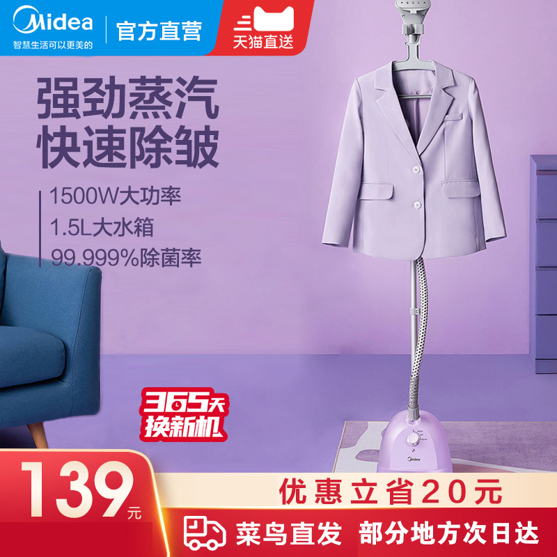 美的家用挂烫机蒸汽手持熨烫机熨斗立式小型熨烫衣服神器商用挂式