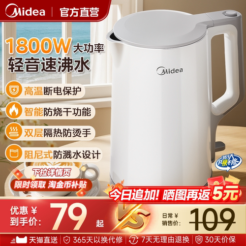 美的电水壶家用热水电水壶