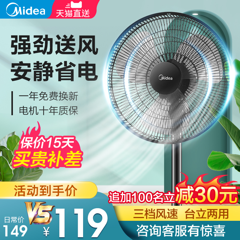 美的电风扇落地扇家用静音台立式大风力落地风扇摇头节能省电正品