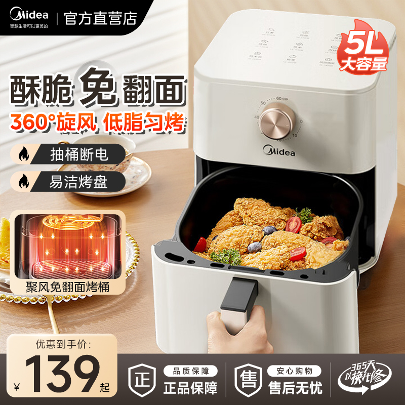 美的华凌空气炸锅家用新款智能一体多功能免翻面电炸锅烹饪机官方