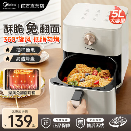 美的华凌空气炸锅家用新款智能一体多功能免翻面电炸锅烹饪机官方