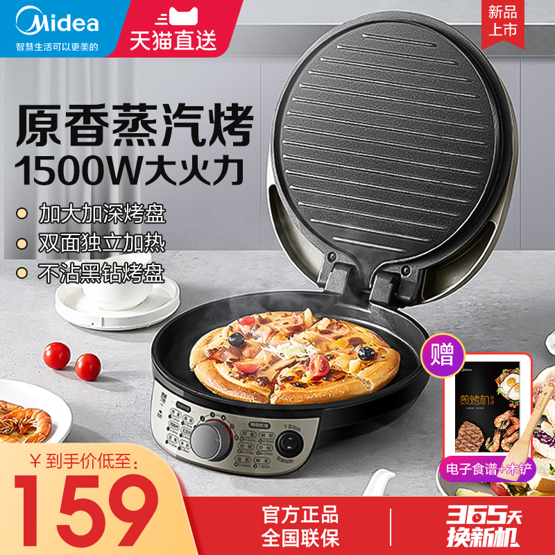 美的电饼铛档家用双面加热烙饼锅煎烤机加大加深正品