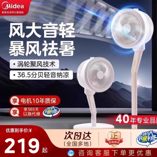 美的2025新款空气循环扇轻音纳凉