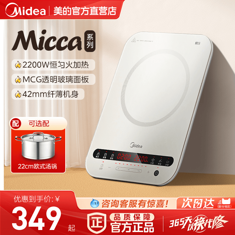 美的micca高端电磁炉高颜值