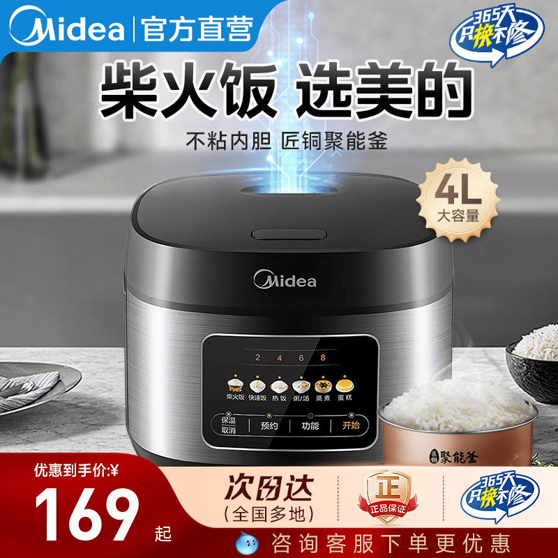 美的电饭煲4L家用小型多功能智能预约煲汤煮饭柴火饭带蒸笼电饭锅