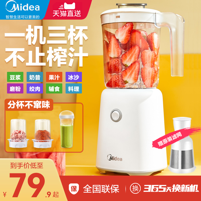 美的榨汁机家用全自动多功能水果小型便携式搅拌料理机婴儿果汁杯