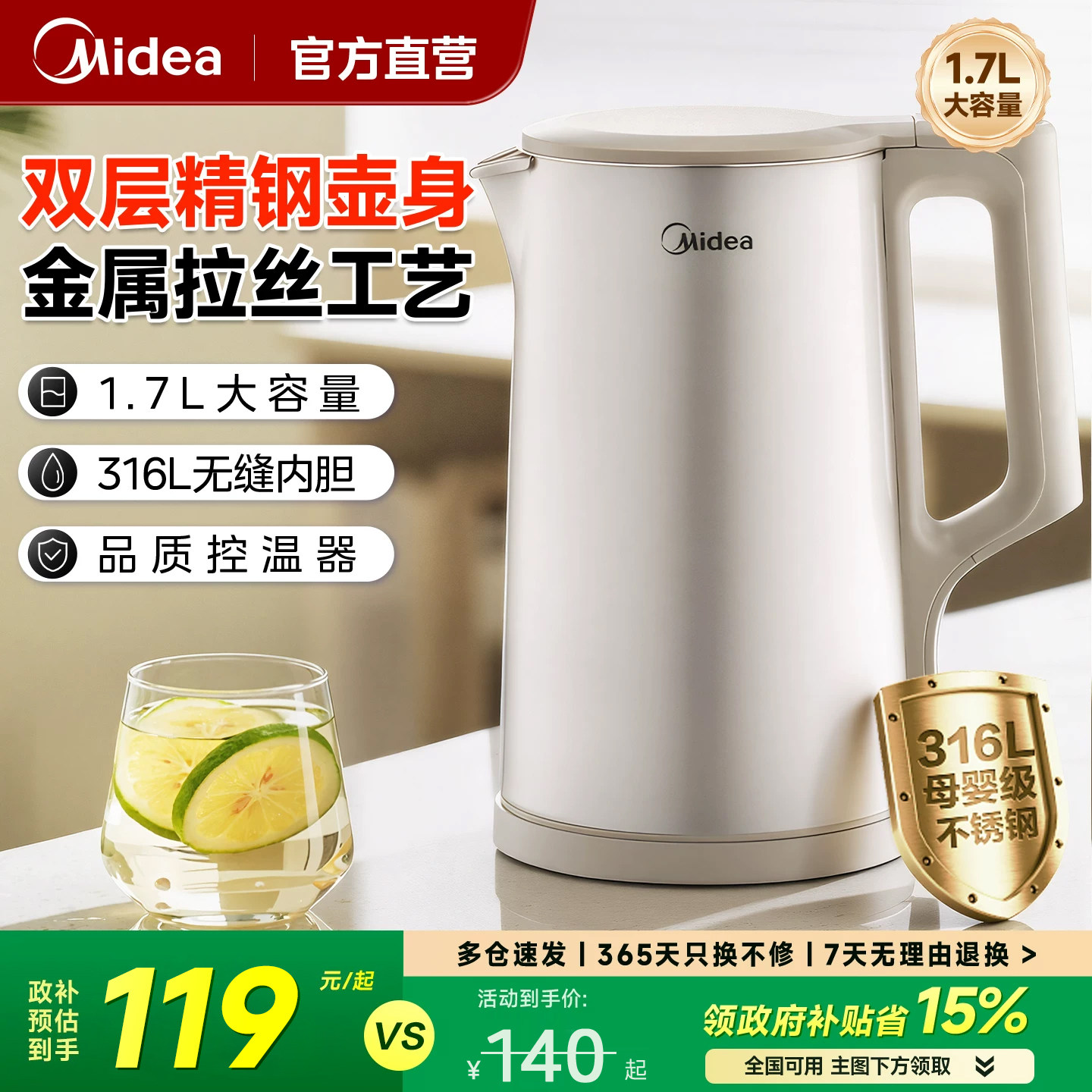 美的电热水壶家用新款316L不锈钢大容量双层精钢壶身智能烧水壶