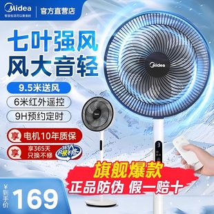 电风扇家用落地扇轻音大风力节能摇头卧室台立式 美 两用遥控风扇