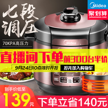 10点：139元包邮  美的MY-YL50Simple101电压力锅5升双胆