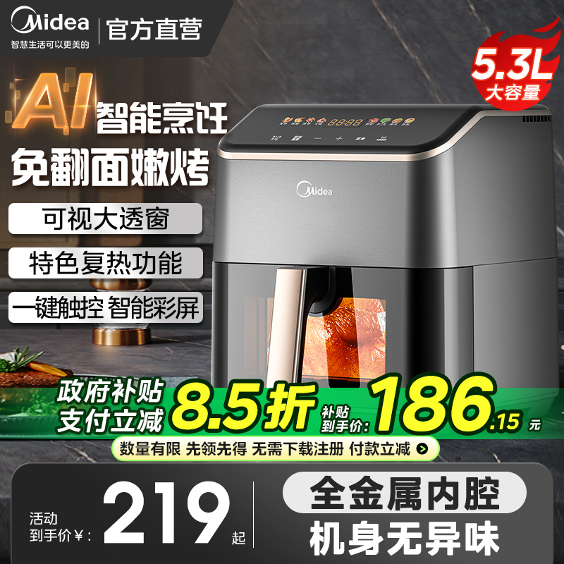 美的空气炸锅家用新款AI智能烘烤大容量可视免翻面多功能箱烹饪机