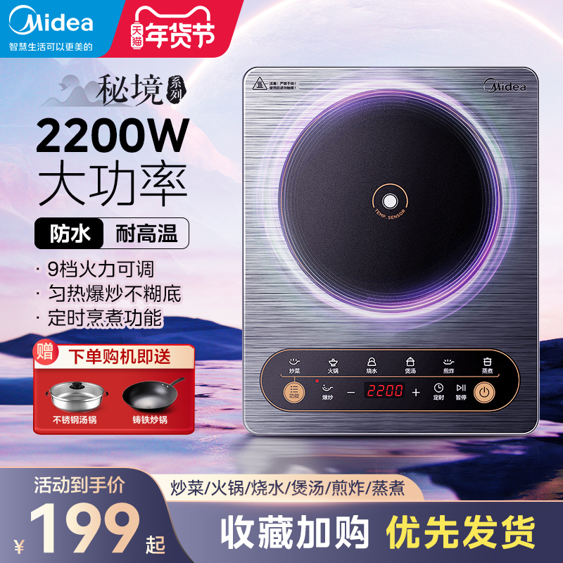 美的秘境電磁爐家用小型節能電磁爐火鍋租房智能電池爐多功能新款_美的佛山專賣店_廚房電器