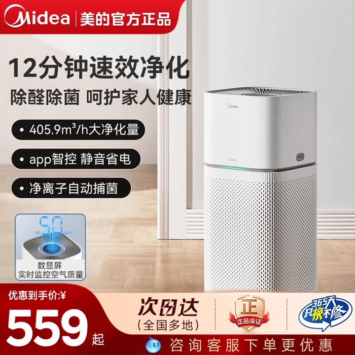 Midea/美的KJ400G-Z1 Pro空气净化器家用除甲醛除菌净化机除烟味