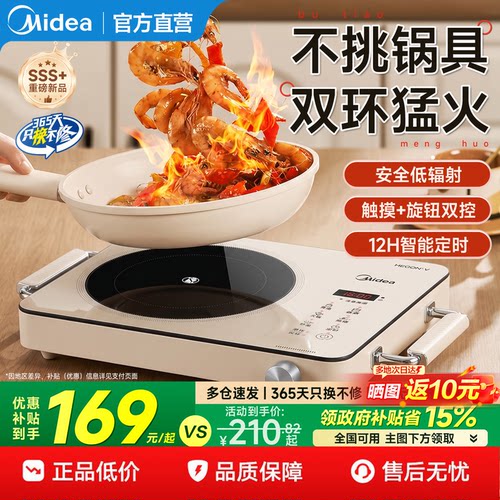 美的电陶炉电磁炉家用炒菜
