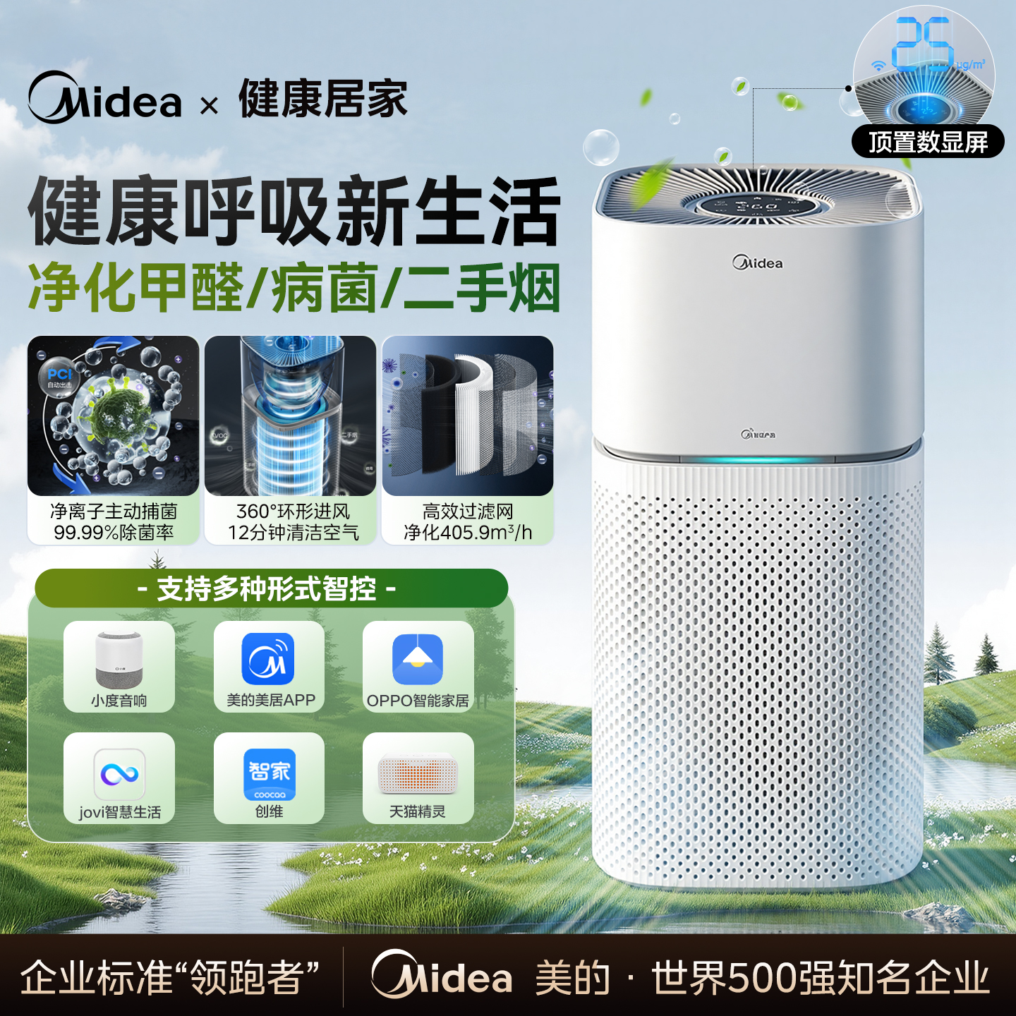 美的空气净化器除甲醛除烟味除菌