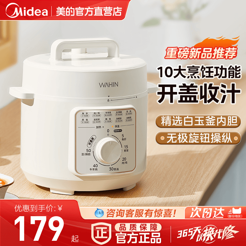 美的华凌电压力锅家用多功能4L饭煲高压锅全自动智能官方旗舰正品