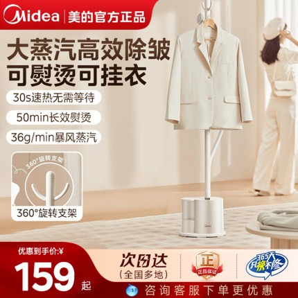美的挂烫机家用小型蒸汽熨斗新款全自动烫衣立式挂烫机商用服装店