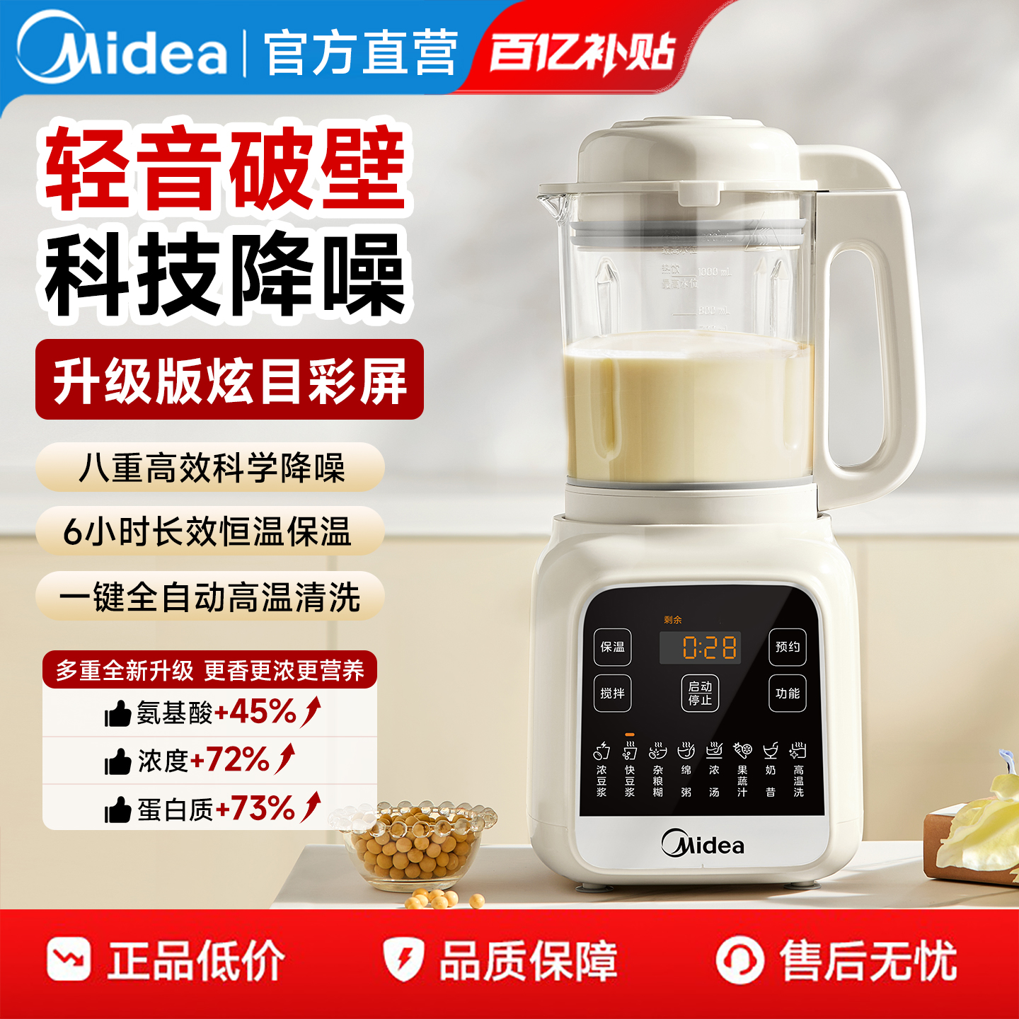 美的破壁机家用豆浆机