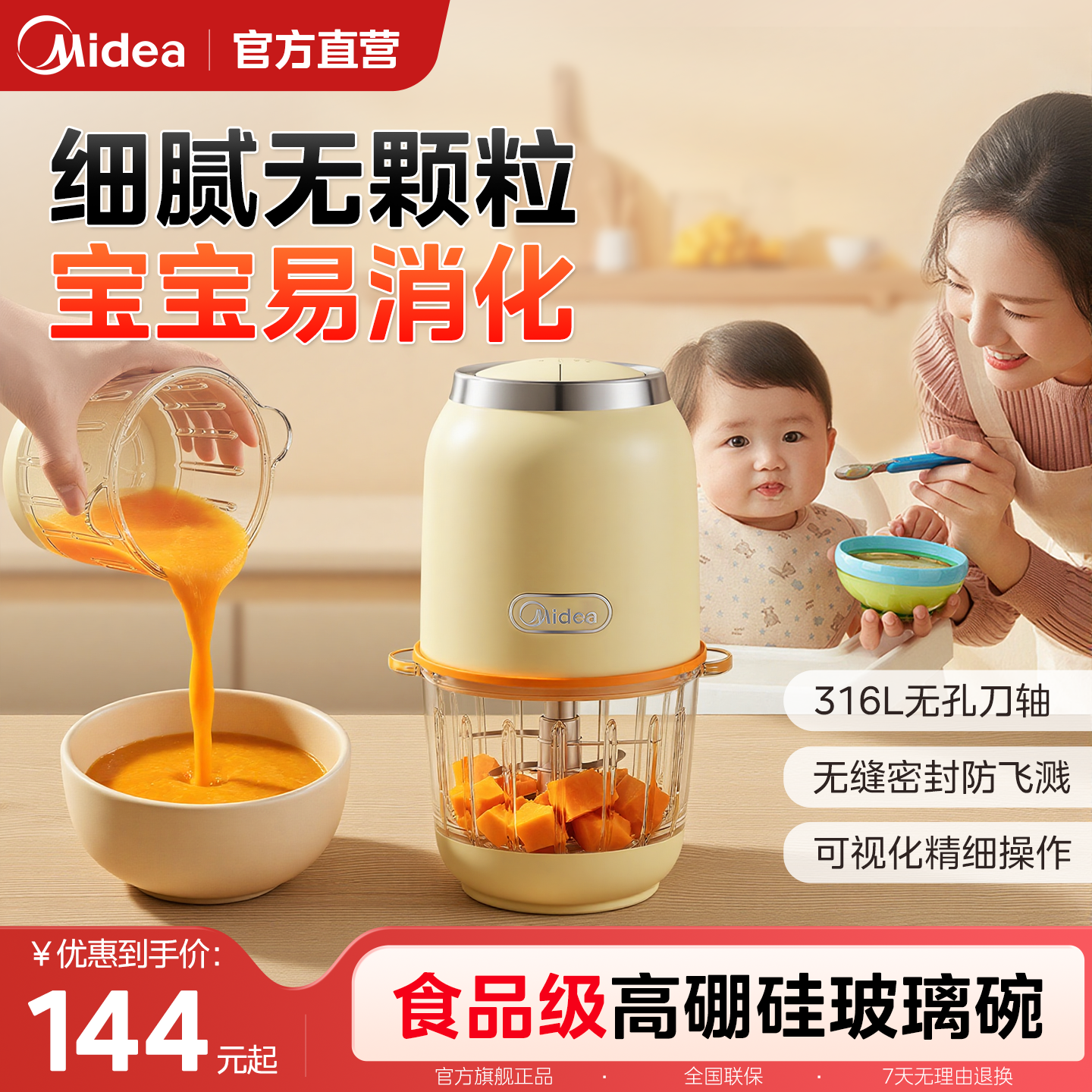 美的宝宝辅食机蒸煮一体多功能