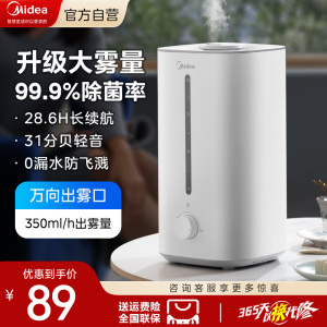 美的加湿器家用静音卧室喷雾器增湿大雾量空气净化器小型孕妇婴儿