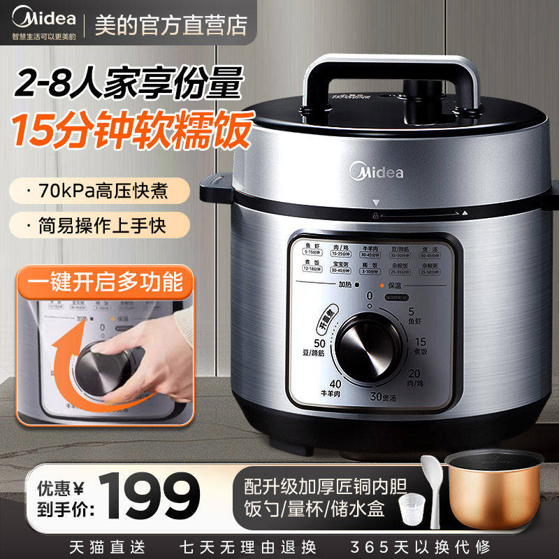 美的电压力锅家用4L智能电压力饭煲多功能高压锅官方旗舰店正品新