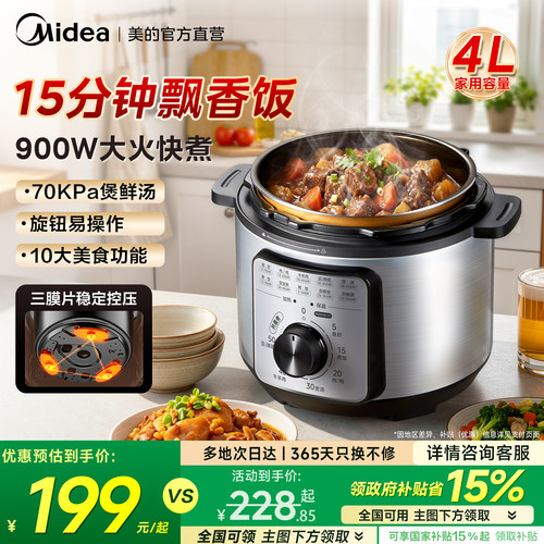 【重磅新品】美的电压力锅4L