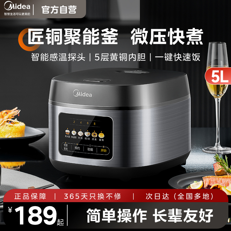 美的电饭煲5L大容量电饭锅柴火饭
