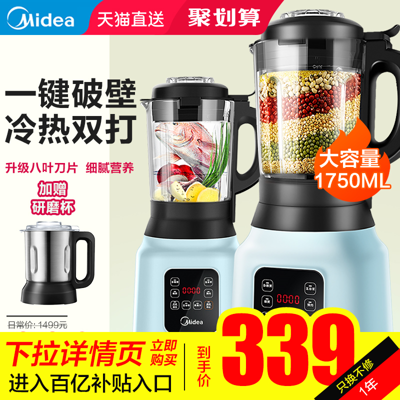 美的新款破壁机养生家用小型豆浆料理全自动加热多功能正品