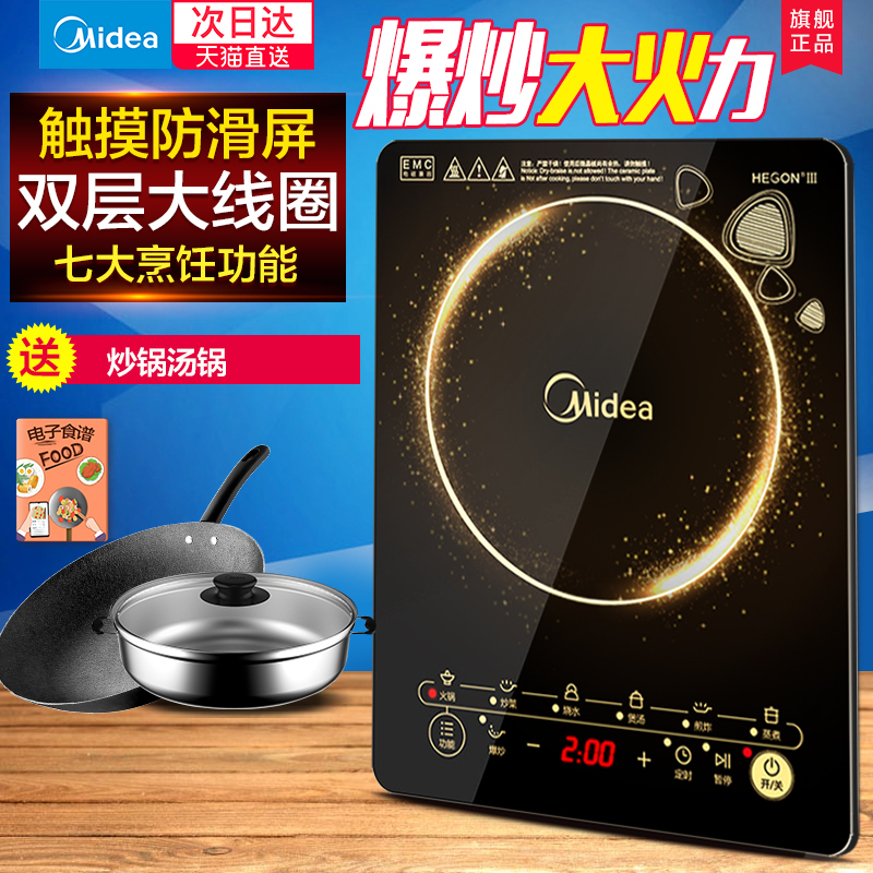 美的电磁炉家用电池炉智能特价正品火锅学生电磁灶炒菜