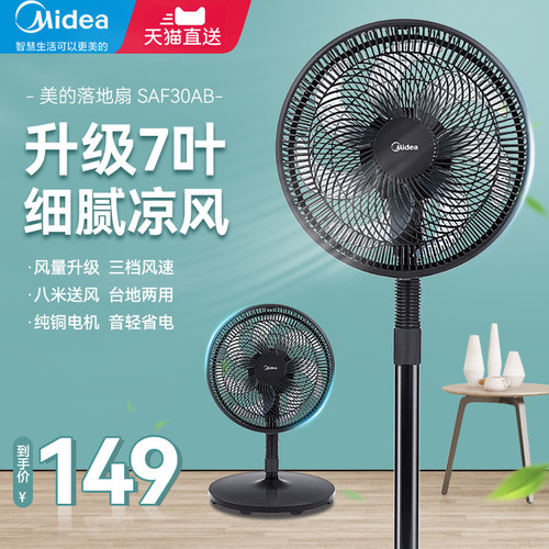 美的轻音强力大风力七叶电风扇