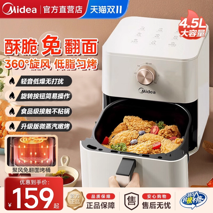 美的全自动多功能空气炸锅
