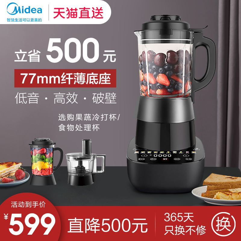 3美的破壁机家用加热料理机全自动轻音新款多功能榨汁机豆浆机正品